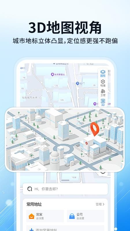 百斗实时卫星导航最新版