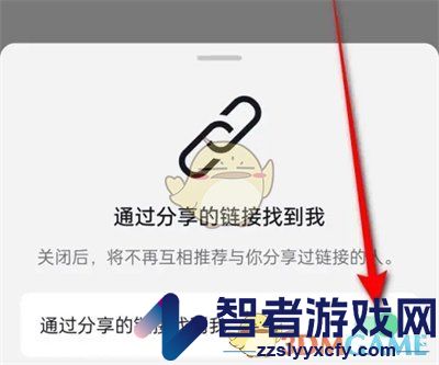 抖音通过分享的链接找到我关闭方法