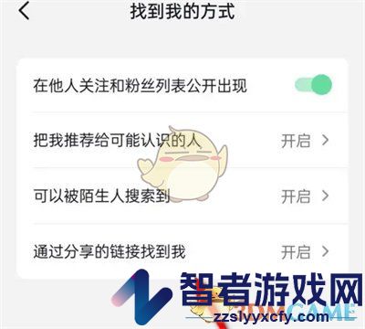 抖音通过分享的链接找到我关闭方法