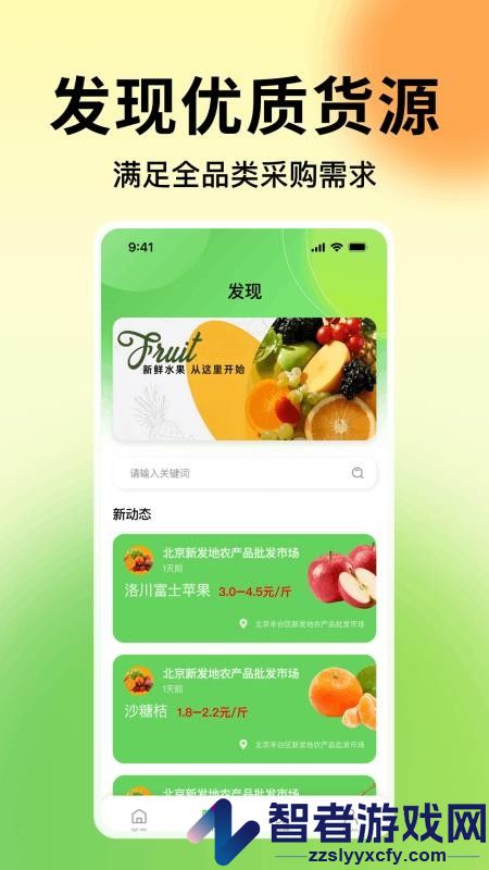 一亩农产品进货app下载官网版