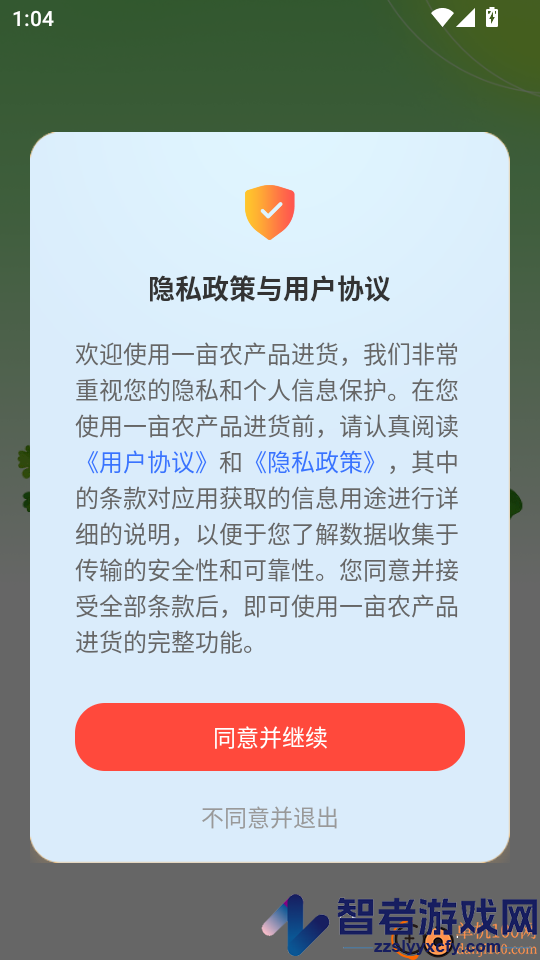 一亩农产品进货app下载官网版