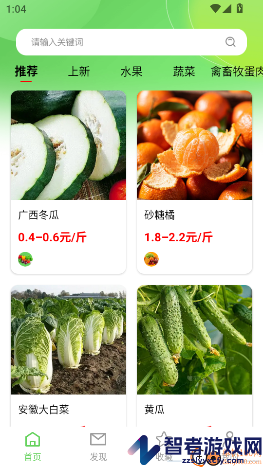 一亩农产品进货app下载官网版
