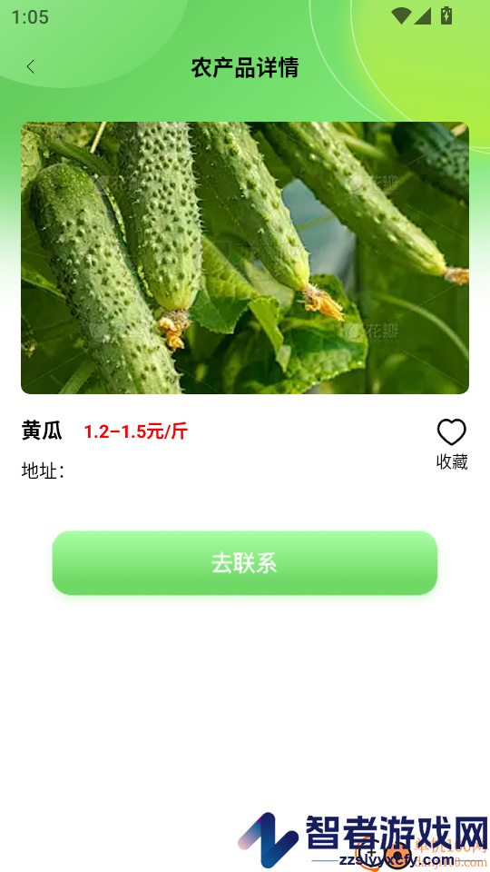 一亩农产品进货app下载官网版