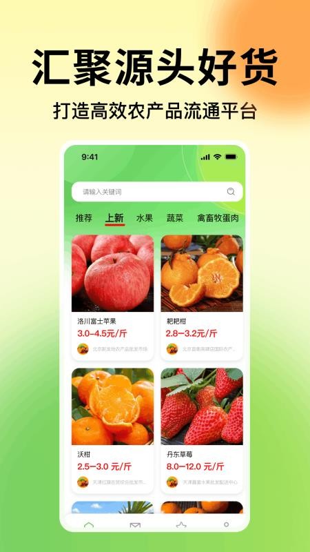 一亩农产品进货软件
