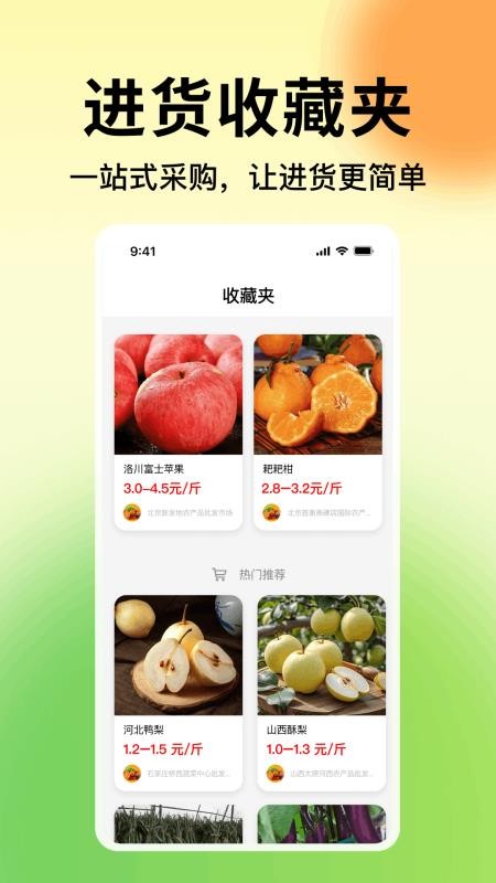 一亩农产品进货软件