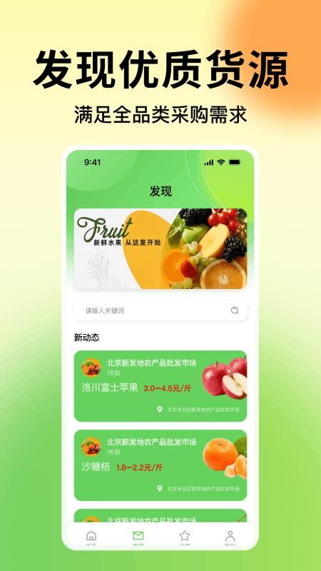 一亩农产品进货软件