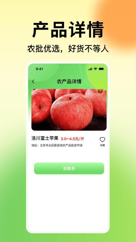 一亩农产品进货软件