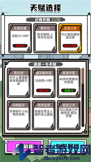 人生重开修仙版