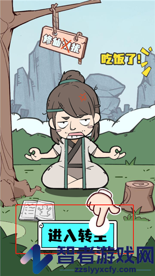 人生重开修仙版