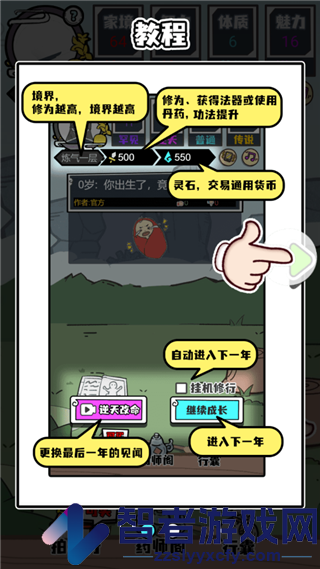 人生重开修仙版