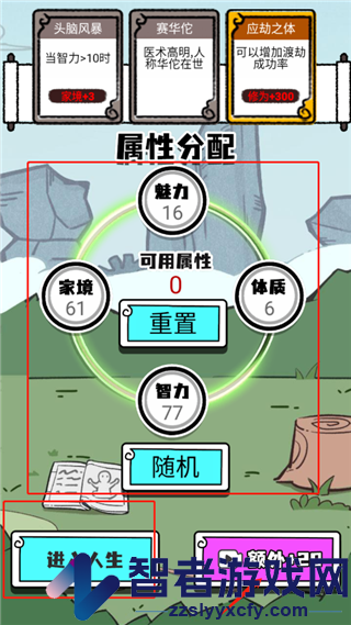 人生重开修仙版