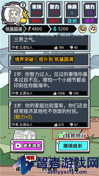 人生重开修仙版