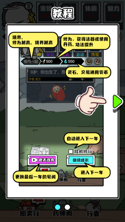 人生重开修仙版