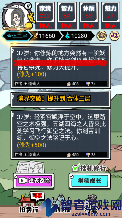 人生重开修仙版
