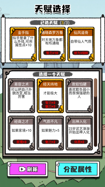 人生重开修仙版
