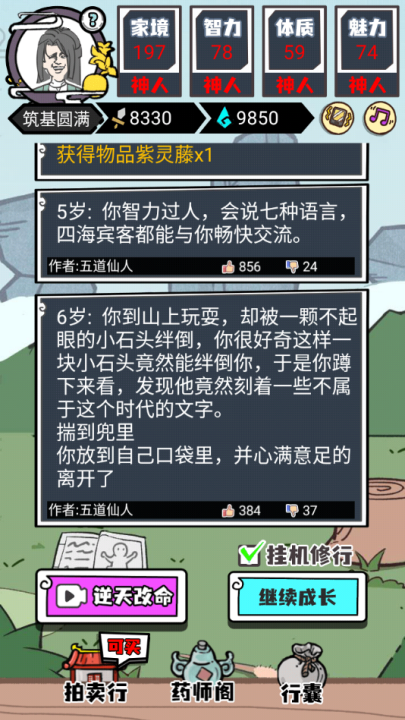 人生重开修仙版