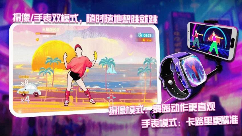 舞动时刻官网版