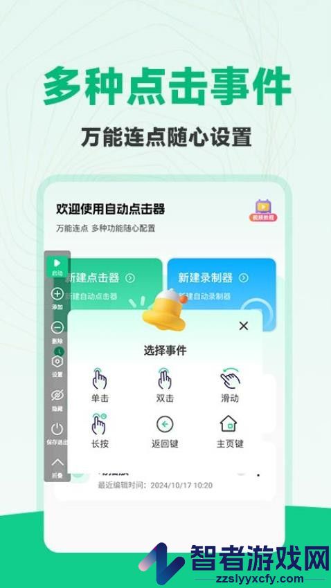 免费多指连点器APP下载