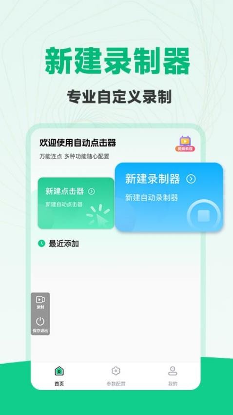 免费多指连点器官网版
