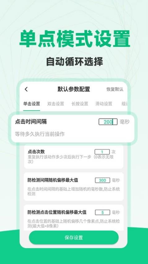 免费多指连点器官网版