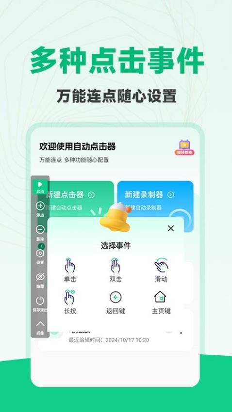 免费多指连点器官网版