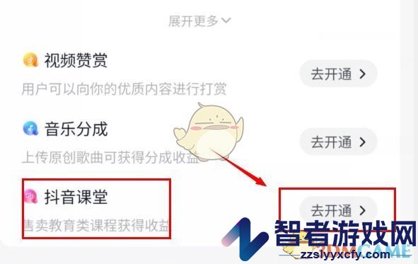 抖音开通抖音课堂方法