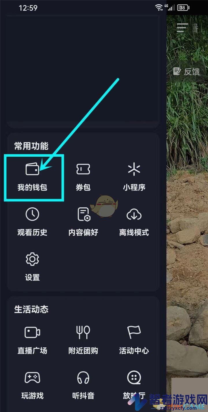 抖音支付积分兑换方法
