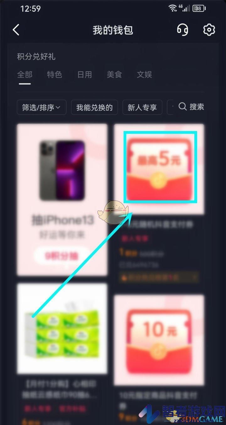 抖音支付积分兑换方法