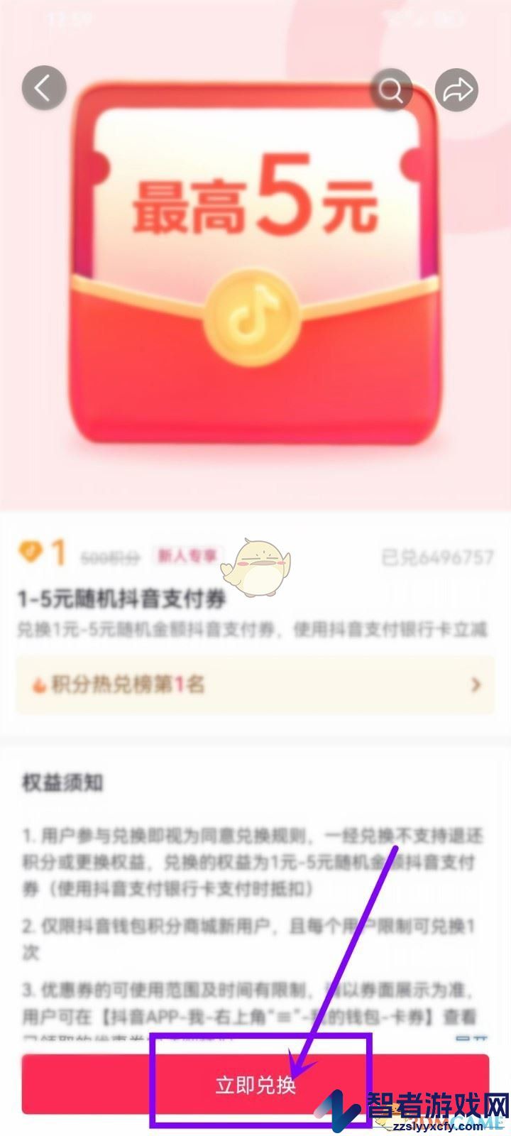抖音支付积分兑换方法