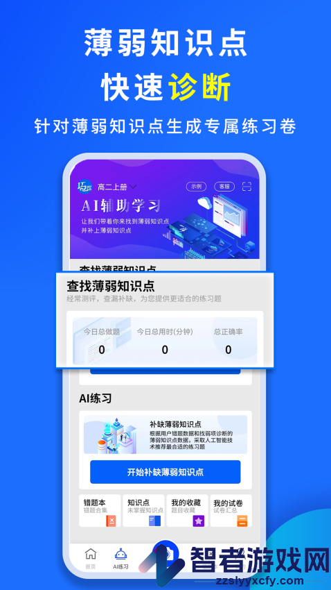 巧学宝官方版下载