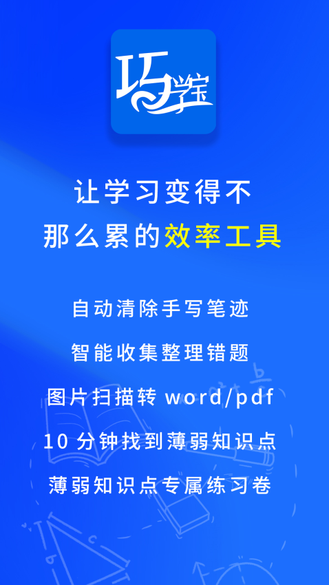 巧学宝app