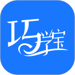 巧学宝app