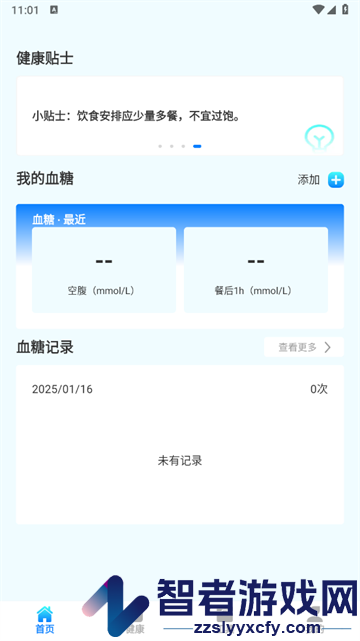 康健血糖宝app