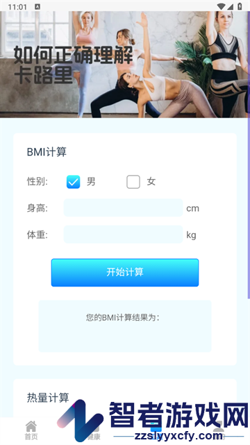康健血糖宝app