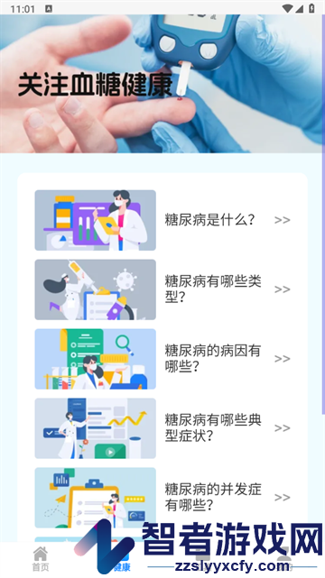 康健血糖宝app