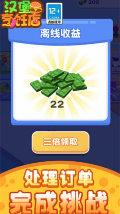 汉堡烹饪店小游戏