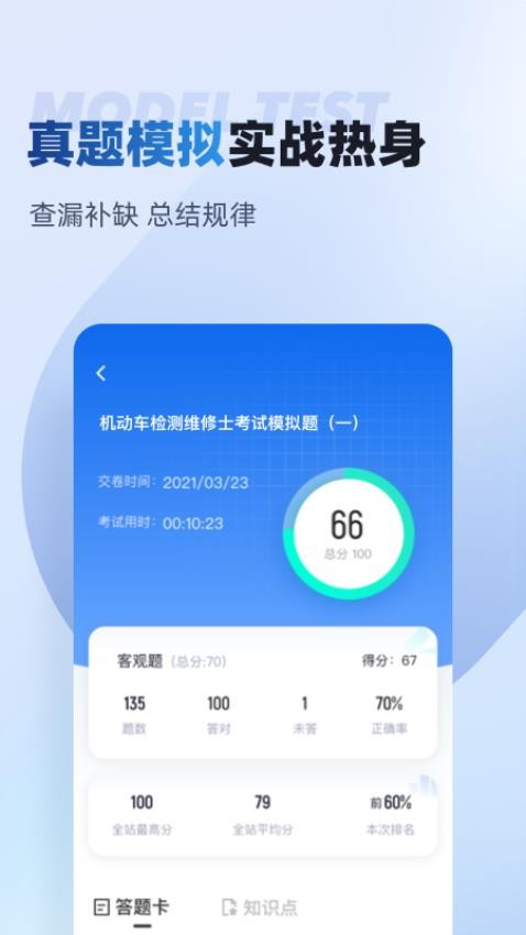 机动车检测维修士考试聚题库最新版