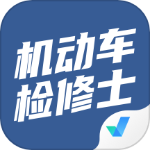 机动车检测维修士考试聚题库最新版