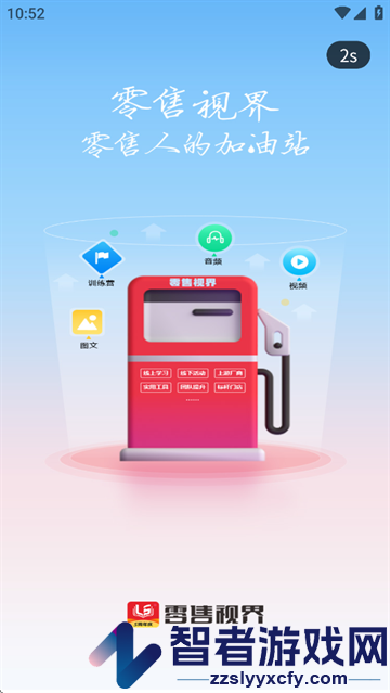 零售视界app
