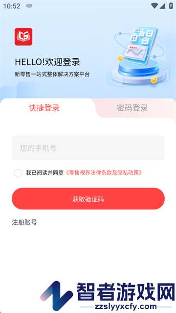 零售视界app