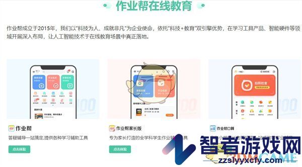 作业帮网页版入口在线使用