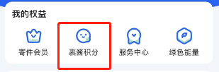 菜鸟裹裹裹酱积分查看方法