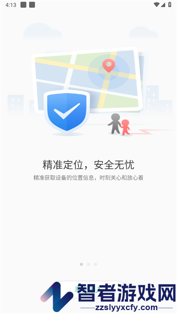 关爱守护软件