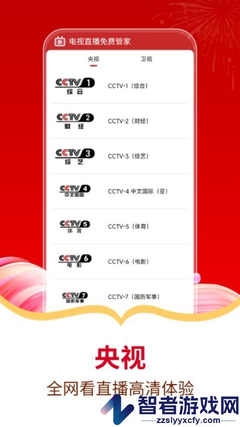 电视直播免费管家app软件下载