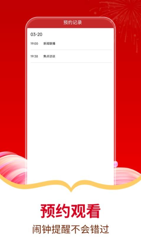 电视直播免费管家官方版