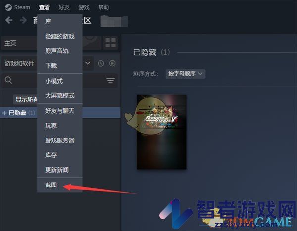 steam在线截图查看方法