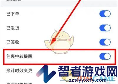 菜鸟裹裹中转提醒设置方法