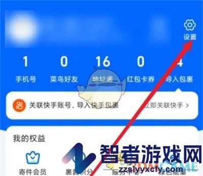 菜鸟裹裹中转提醒设置方法