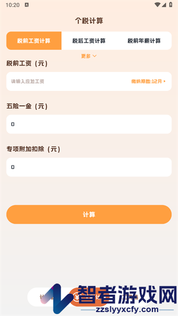 小狸计算器官方版