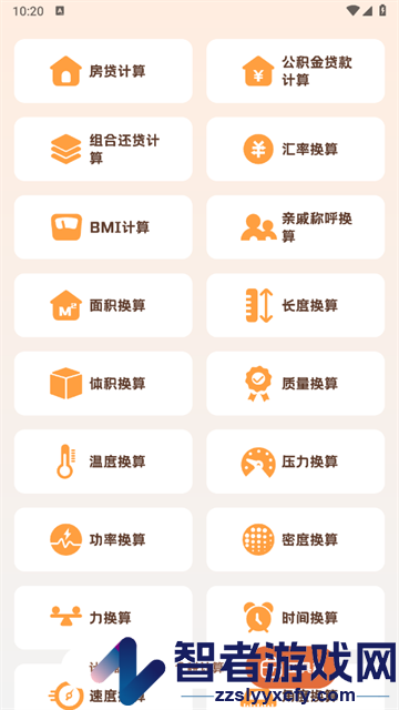 小狸计算器官方版